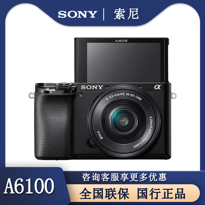 SONY/索尼 ILCE-A6100L/a6100微单数码相机a6000升级版Vlog视频
