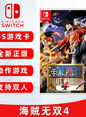 现货全新任天堂switch游戏 海贼无双4 海贼王4 One Piece 4 ns游戏卡 中文正版 支持双人