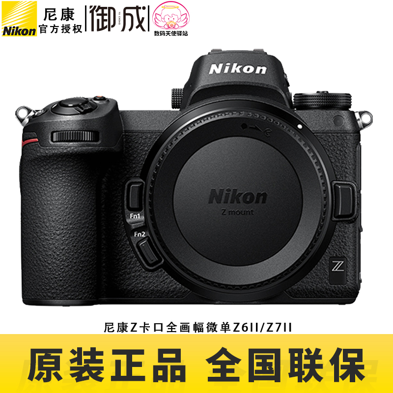 Nikon 尼康 Z6 Z7 Z6II Z7II全幅微单相机 全新正品国行 速发包邮