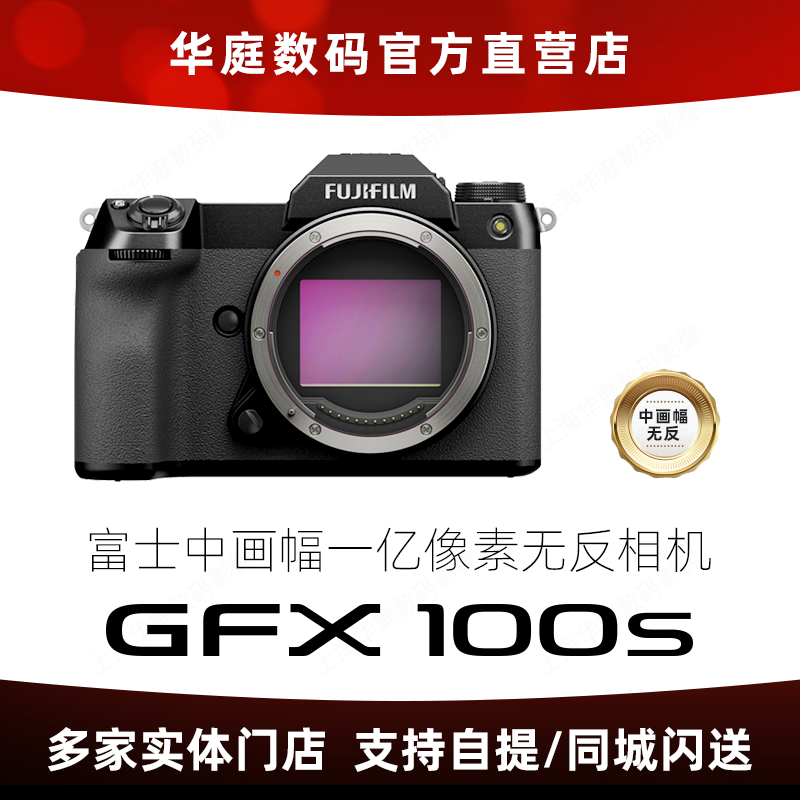 【现货速发】Fujifilm/富士GFX100S中画幅相机5轴防抖旗舰1亿像素