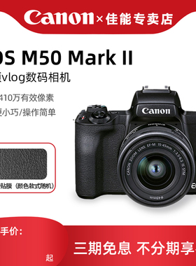 【专卖店】佳能M50二代微单相机 EOS M50mark2美颜自拍数码照相机