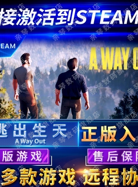 Steam正版逃出生天国区全球区正版A Way Out电脑PC中文游戏逃脱之路