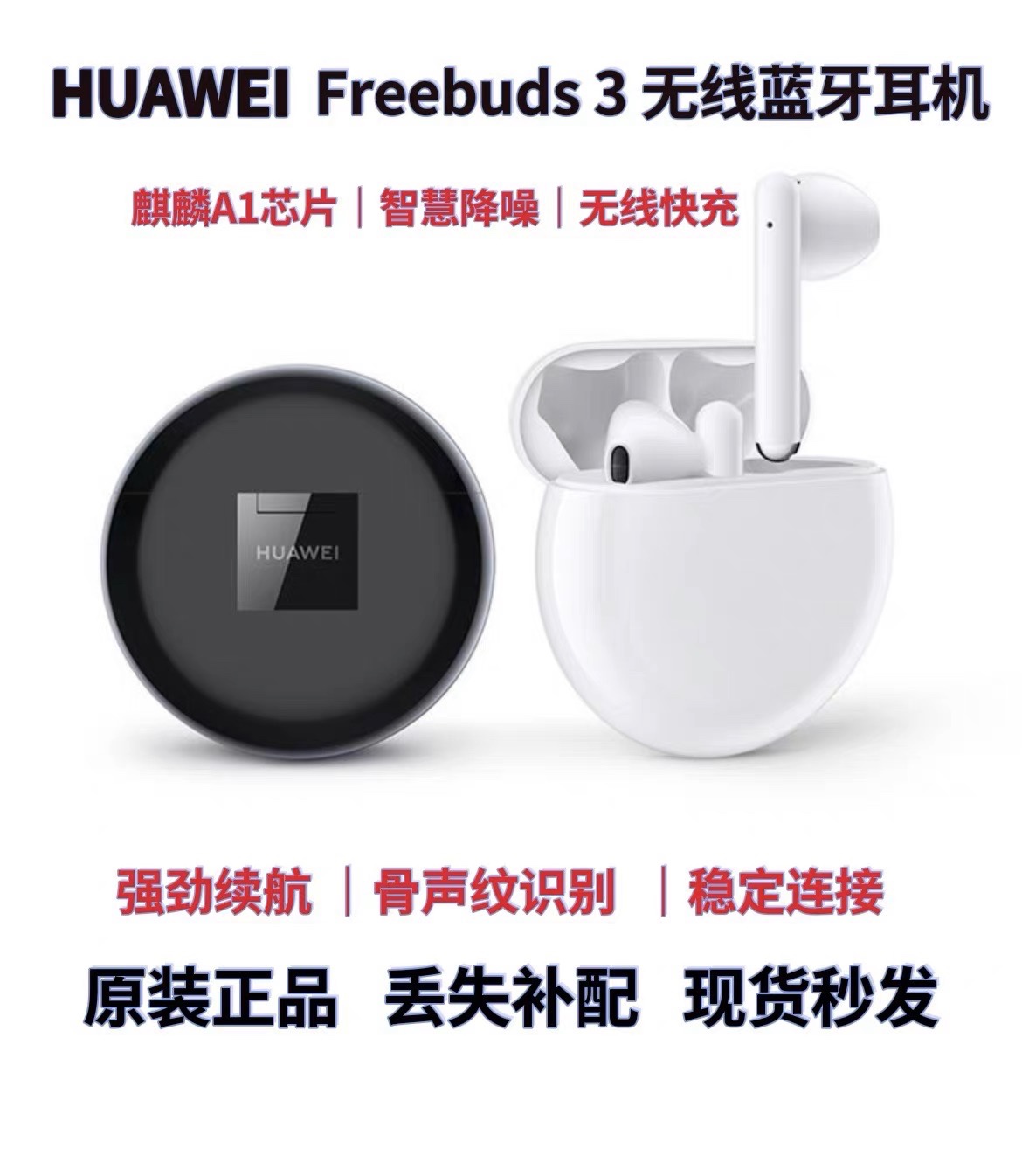 Huawei/华为Freebuds3无线耳机单只左耳右耳充电仓盒丢失配件补拍