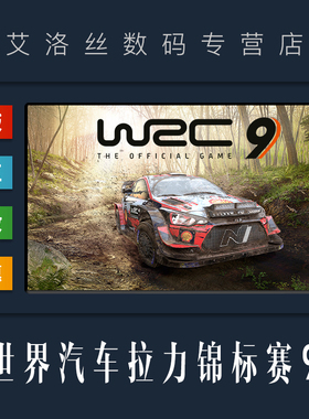 PC中文正版 steam平台 国区 竞速联机游戏 世界汽车拉力锦标赛9 WRC9 WRC 9 全DLC 豪华版 激活码 cdkey
