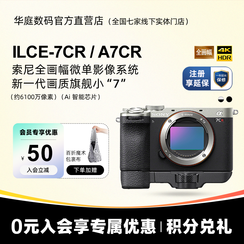 新品现货 Sony/索尼 ILCE-7CR A7Cr 新一代画质旗舰小“7” A7CR