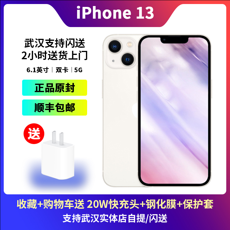 Apple/苹果 iPhone 13全新手机国行iphone13原封未激活5G双卡三网