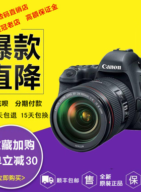 Canon/佳能 6D 6D2套机 24-105/ 24-70 单机 全画幅专业单反相机
