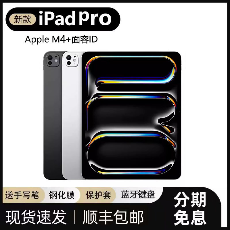 【国行】Apple/苹果 11 英寸 iPad Pro 2022新款12.9寸pro 2024款