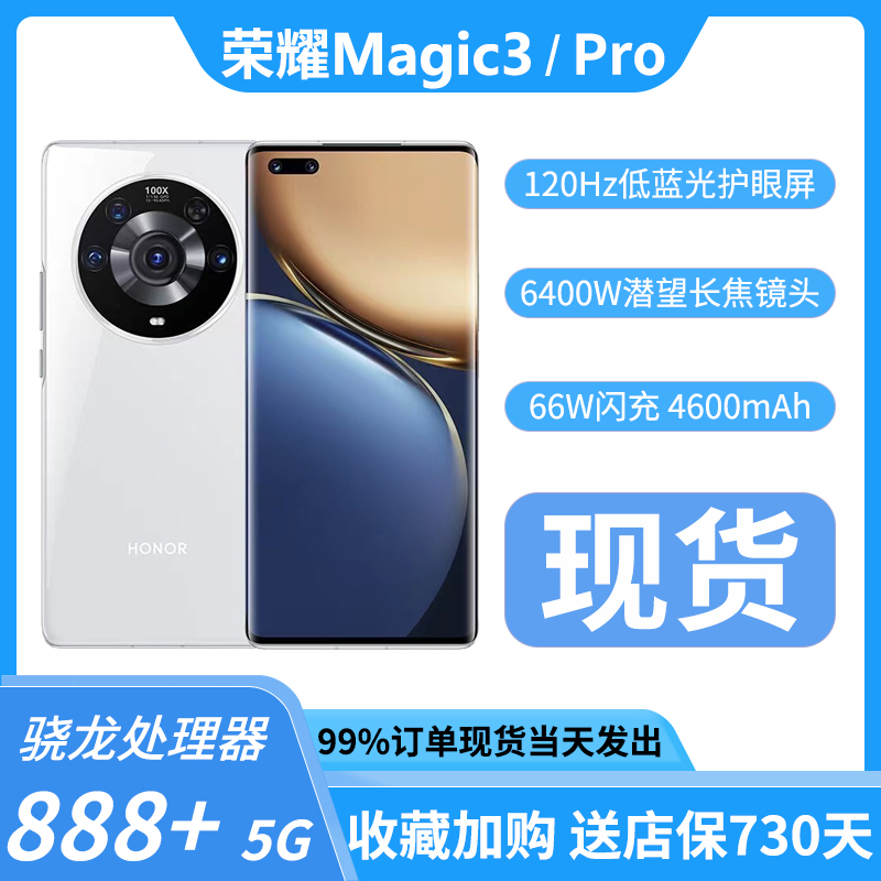 honor/荣耀 magic3 pro正品魔术3 Magic3超曲屏智能全网通5G手机