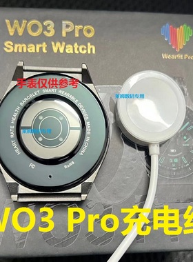 W&O3PRO手表充电线 华强北WO3Pro充电器GT3PRO数据线充电WO系列DT