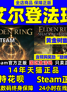 steam 艾尔登法环 Elden Ring 老头环 黄金树幽影版DLC 黄金树之影 国区CDK 激活码 正版游戏  PC中文