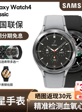 【现货速发，顺丰包邮】Samsung/三星Galaxy Watch4 Classic智能手表蓝牙版LTE版多功能运动防水通话健身血压