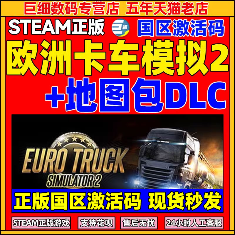 steam 欧卡2  欧洲模拟卡车2 欧卡2卡车模拟2欧卡2steam 欧洲卡车 Euro Truck Simulator 2 欧洲卡车模拟 Key