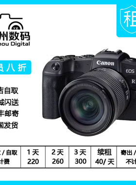 出租Canon/佳能EOS RP 24-105高端全画幅专业全画幅微单照相机租