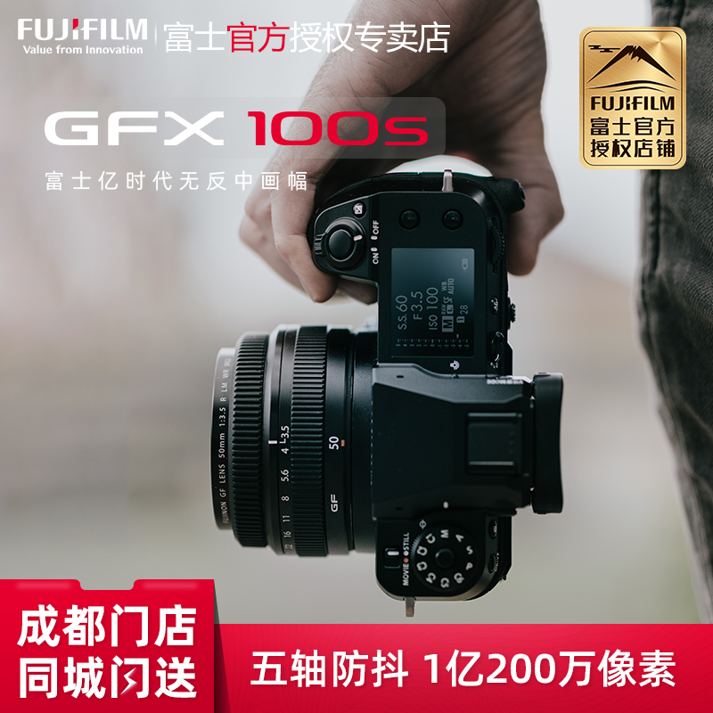 【现货直降】富士GFX100S无反中画幅相机复古微单1亿像素数码相机