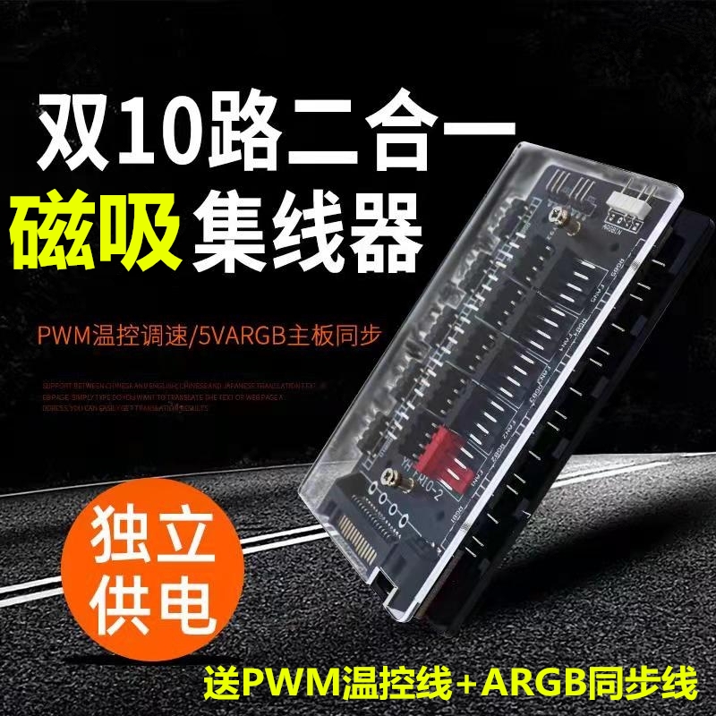 RGB风扇5V3针ARGB  一分十 PWM温控调速集线器神光同步AURA主板灯