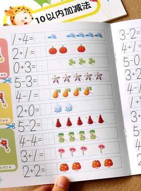 幼儿园小班中班数学5-10以内加减法计算题练习本儿童写数字描红本