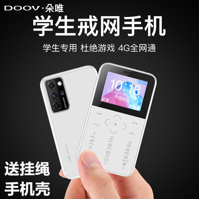 DOOV/朵唯 V9儿童初中小学生专用迷你小型mini手机全网通超长待机