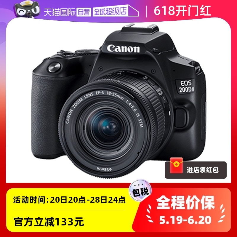 【自营】Canon/佳能EOS 200DII 二代数码单反相机高清入门级学生