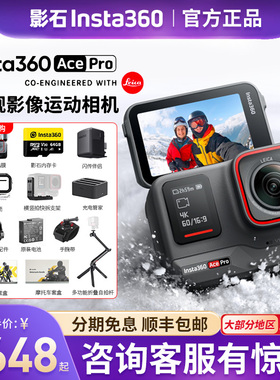 Insta360/影石Ace Pro运动相机超广角摩托车骑行冲浪滑雪出行摄像