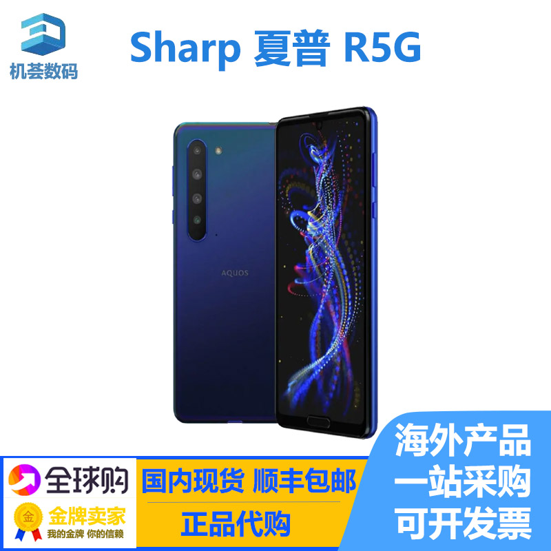 Sharp/夏普 R5G旗舰LCD屏 国际版  4G全网通手机 现货256G/908S