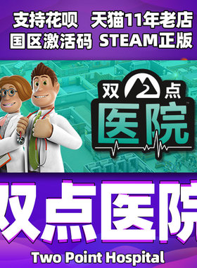 PC中文正版steam 双点医院 Two Point Hospital 国区激活码 cdkey 正版游戏