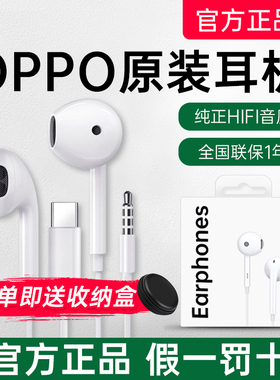 OPPO原装有线耳机官方正品opporeno11/10/9/8/7圆孔typec手机耳机