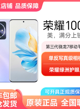 【顺丰包邮】honor/荣耀 100 新款5G智能手机全网通官方正品