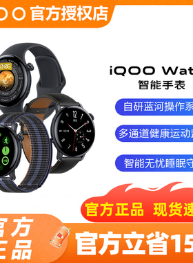 vivo iQOO Watch运动手表多功能蓝牙智能测心率血氧vivowatch2手