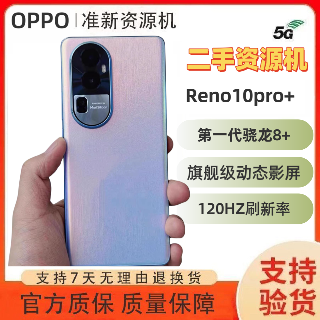 OPPO Reno10  5G手机 新款智能拍照游戏影像手机 Reno10【二.手】