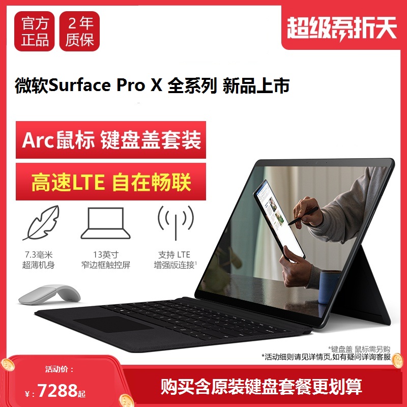 微软 Surface Pro X 2超薄13寸LTE平板超薄笔记本电脑二合一LTE