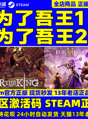 steam 为了吾王2 为了吾王 For The King 为了国王 国区激活码 cdkey 正版简体中文 PC中文游戏