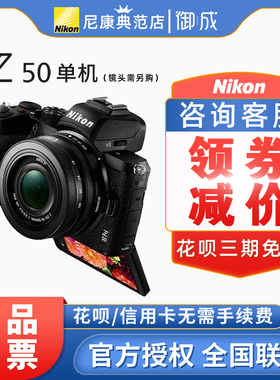 Nikon/尼康 Z50微单数码相机16-50/50-250套机vlog 高清旅游无反