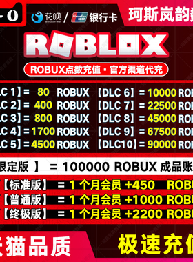 Roblox r币 robux点数roblox代充ROB 会员 R币 罗布乐思国际服点数礼品卡羅布洛思 ROBLOX充值卡兑换码储值