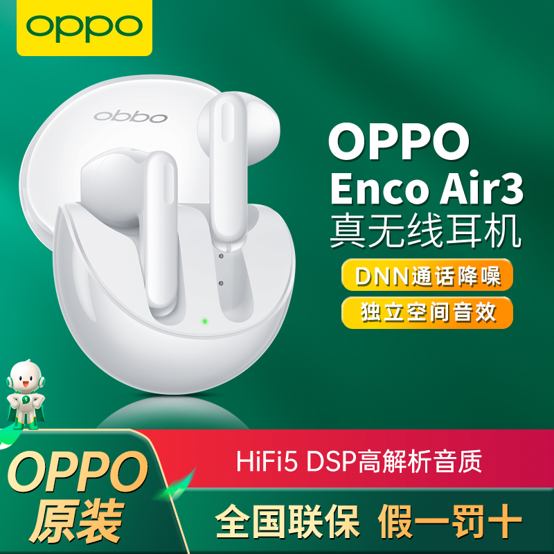 OPPO Enco Air 3真无线蓝牙耳机 Ai通话降噪运动耳机适用苹果华为