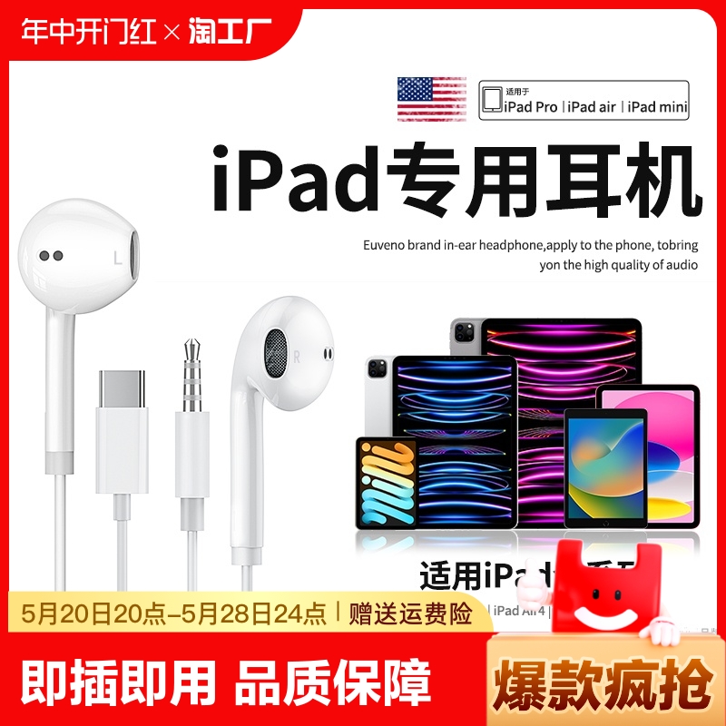 ipad适用苹果ipadpro有线耳机air5/4/6平板type-c接口696数码科技