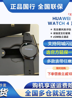 Huawei/华为Watch4Pro智能eSIM独立通话运动商务蓝牙鸿蒙系统手表