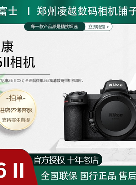 Nikon/尼康Z6 II 二代 全画幅微单z62高清数码照相机单机