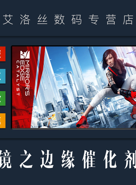 PC中文正版 steam平台 国区 游戏 镜之边缘催化剂 镜之边缘2 Mirrors Edge Catalyst