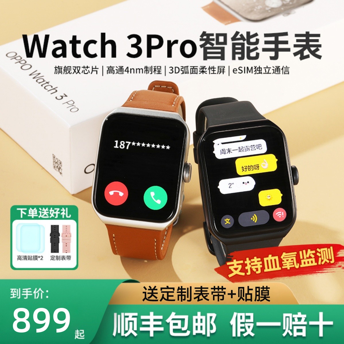 OPPO Watch3Pro智能手表esim独立通信防水电话oppowatch3二手