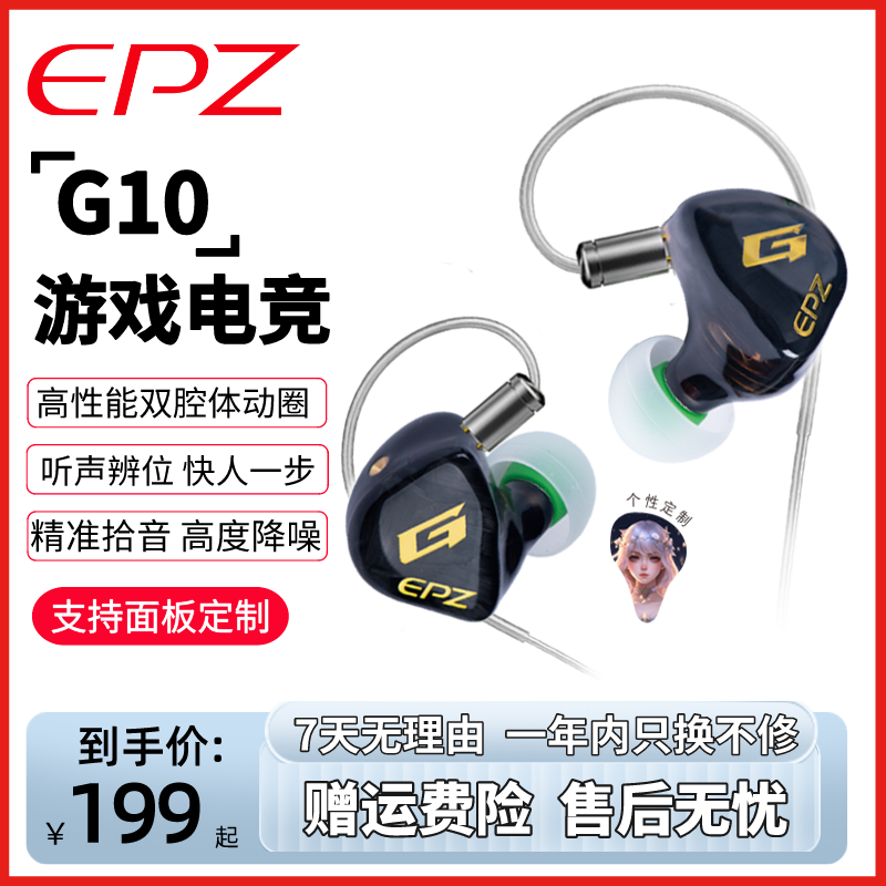 epz g10有线带麦入耳式游戏耳机手机数码电脑吃鸡电竞降噪原装
