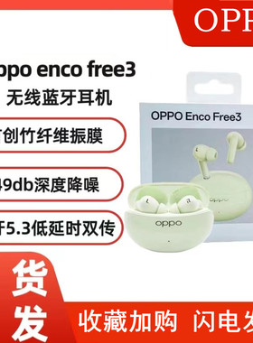 OPPO Enco Free3真无线降噪蓝牙耳机运动入耳式运动旗舰encofree3