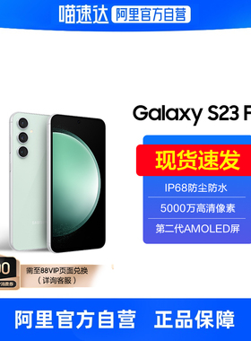 【新品上市 阿里官方自营】三星/Samsung Galaxy S23 FE智能手机 5G数码拍照官方旗舰 5000万像素后置主摄