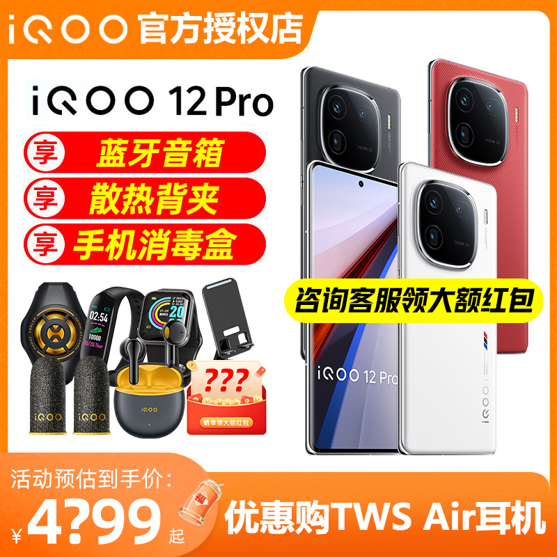 vivo iQOO（数码） 12 Pro全新5g手机iqoo12pro iq12por iq0011s