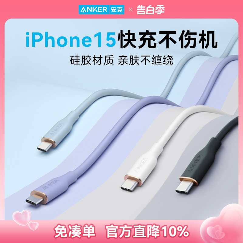 Anker安克适配iPhone15promax充电线苹果15数据线双typeC笔记本iPad亲肤ctoc快充线华为手机双USBC充电器线