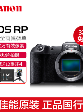 Canon/佳能 EOS RP 全画幅微单相机入门级高清数码摄影4K视频录影