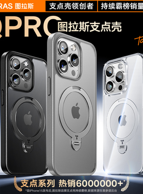 图拉斯支点壳Qpro适用苹果15ProMax手机壳iPhone14pro新款磁吸支架保护套Magsafe高级por高端十五防摔气囊ip+