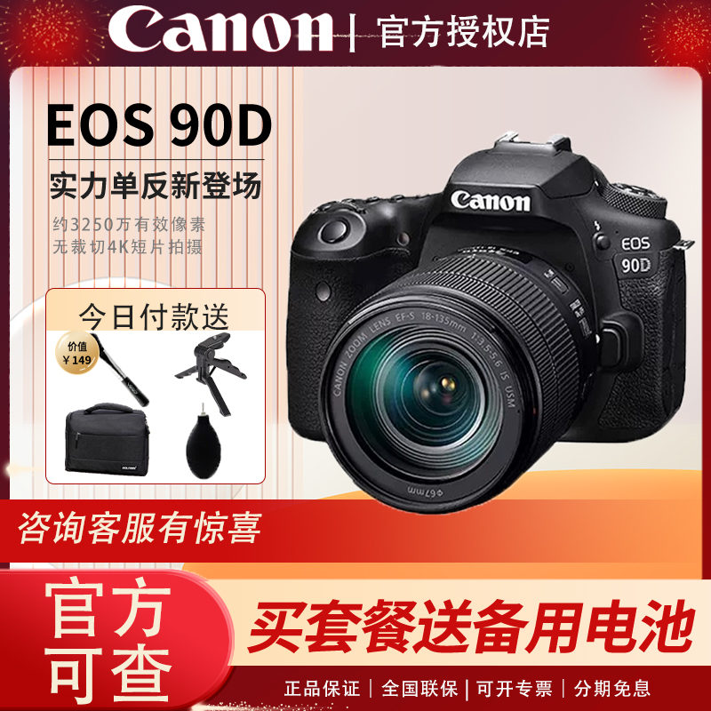佳能90d单反相机eos 90d 入门级数码高清旅游专业级高级照相机80d
