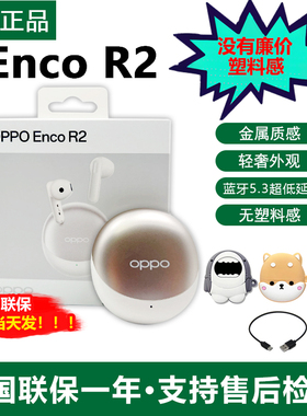 OPPO Enco R2正品真无线蓝牙耳机通话降噪低延迟双传HiFi级音效