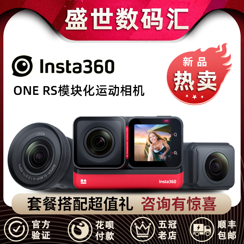 Insta360 ONE RS超广角全景运动相机影石x2骑行防抖360度摄像VLOG